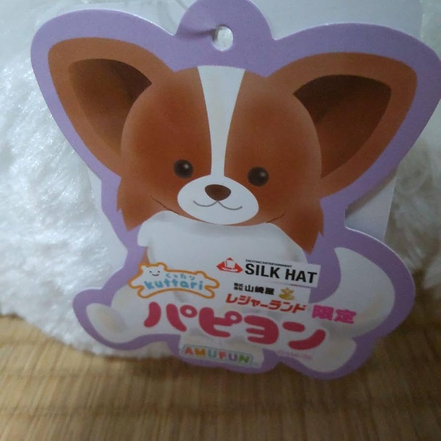 Amazon.co.jp: AMUFUN SILKHAT限定 くったりパピヨン ウルトラ